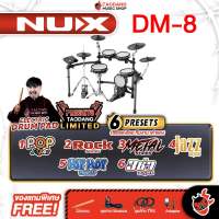 รับส่วนลดสูงสุด 100.- Nux DM8 กลองไฟฟ้า NUX DM-8 DM 8 Electric Drum - เต่าแดง