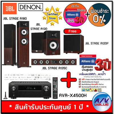 Denon AVR-X4500H 9.2 Channel Receiver + JBL Stage A180 + A130 + A135C Free: JBL Stage A120P (Stage Luxe 4) + ประกันพิเศษจาก Allianz คุ้มครอง 3 ปี - ผ่อนชำระ 0% By AV Value