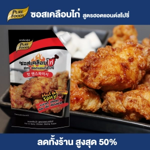 ภาพหน้าปกสินค้าPurefoods : ซอสเคลือบไก่ สูตรฮอตแอนด์สไปซี่ ( Chicken Glazing Sauce Hot And Spicy ) ซอสไก่บอนชอน ซอสไก่เกาหลี ซอสไก่เผ็ด ซอสทาไก่ ขนาด 1000 กรัม พร้อมส่ง ที่เกี่ยวข้อง