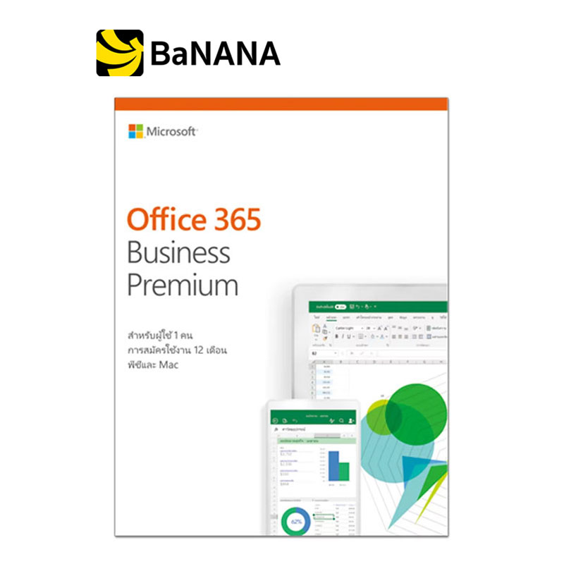 โปรแกรมคอมพิวเตอร์ Microsoft Office Business Premium 1 year (O365B) 2019 by Banana IT