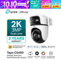 TP-Link | กล้องวงจรปิด | กล้องวงจรปิด wifi | กล้องวงจรปิด Tapo | Tapo C545D│กล้องวงจรปิด 2K 3MP ดูอัลเลนส์ Outdoor Dual Lens Pan/Tilt Security Camera มี IP66 กันน้ำกันฝุ่น │กล้อง 2 เลนส์ │กล้องไวไฟ2เลนส์
