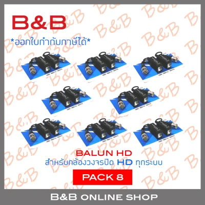 B&B BALUN HD for HDTVI,HDCVI,AHD and Analog PACK 8 BY B&B ONLINE SHOP