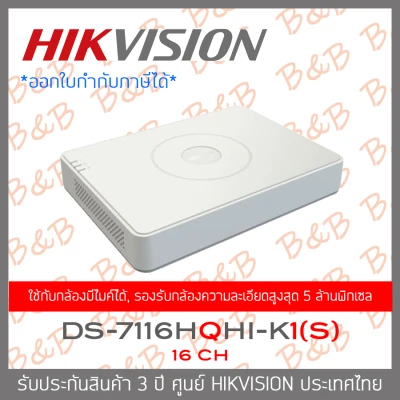 HIKVISION เครื่องบันทึกกล้องวงจรปิด (DVR) 16CH รองรับกล้องความละเอียดสูงสุด 5 MP DS-7116HQHI-K1 (S) BY B&B ONLINE SHOP