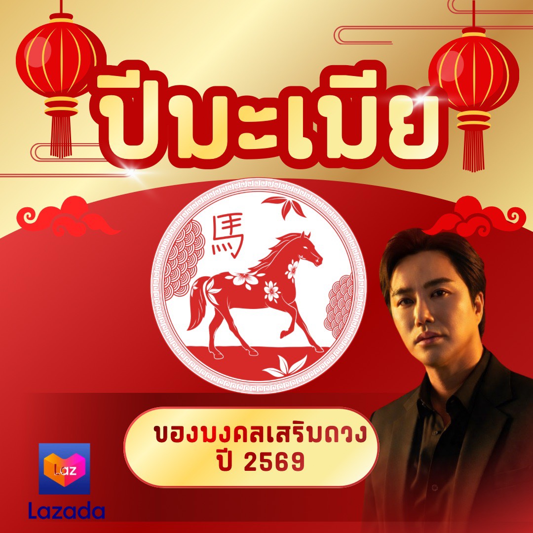 Year of Ma Miao #   Year of the Rabbit # Riujit Sensation # Year of the Rabbit 2569 # Year of Ma Miao # 12 Zodiac Animals