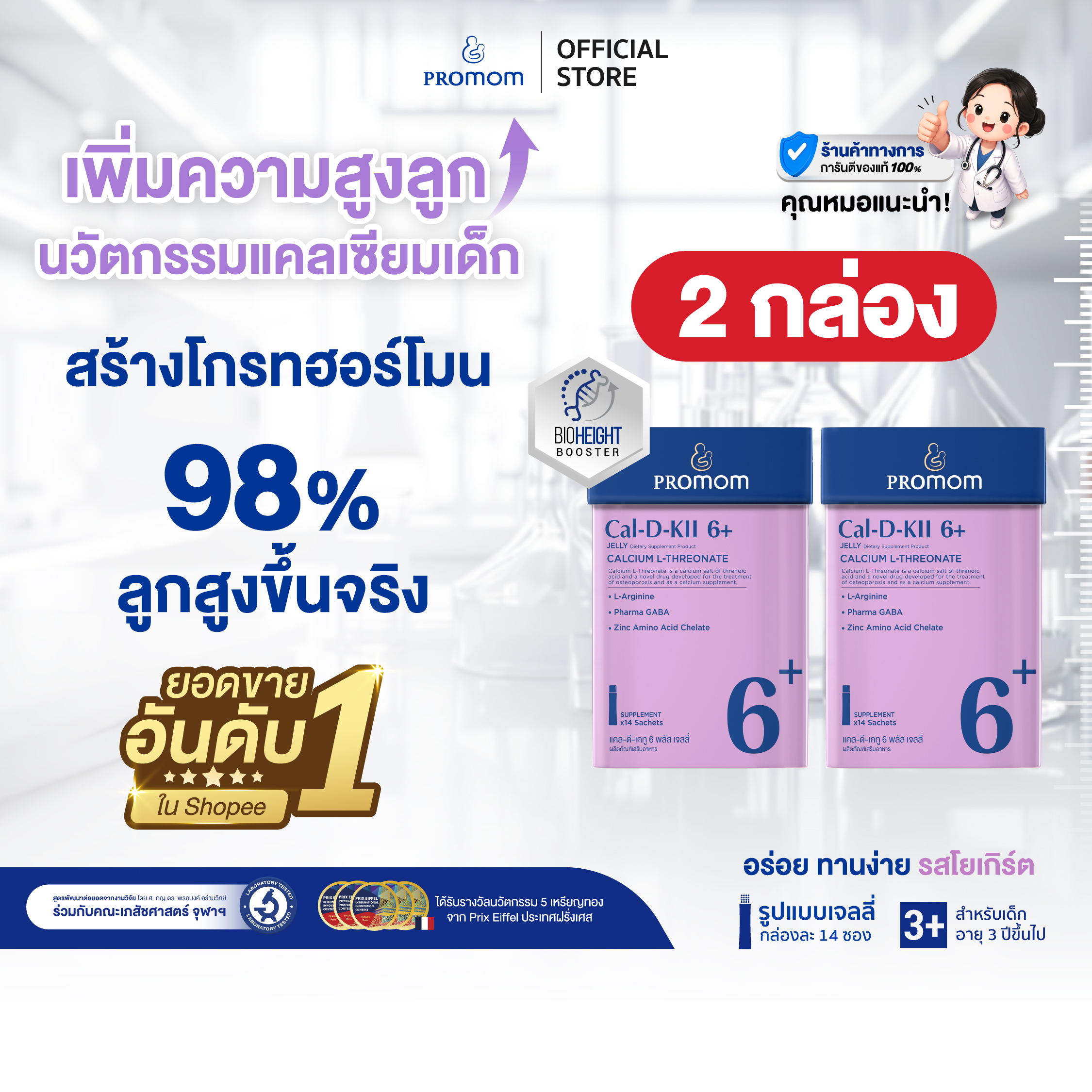 ขนมขบเคี้ยว ขนมทานเล่น บิสกิตกรุบกรอบ Promom(โปรมัม) อาหาร ขนม และของใช้ในบ้าน Promom(โปรมัม) Promom Cal-D-Kii 6+ เพิ่มความสูง กระตุ้นฮอร์โมนการเจริญเติบโต (แบบเจลลี่ รสโยเกิร์ต) 【2 กล่อง】 ราคา 2,150 บาท*ส่งฟรี