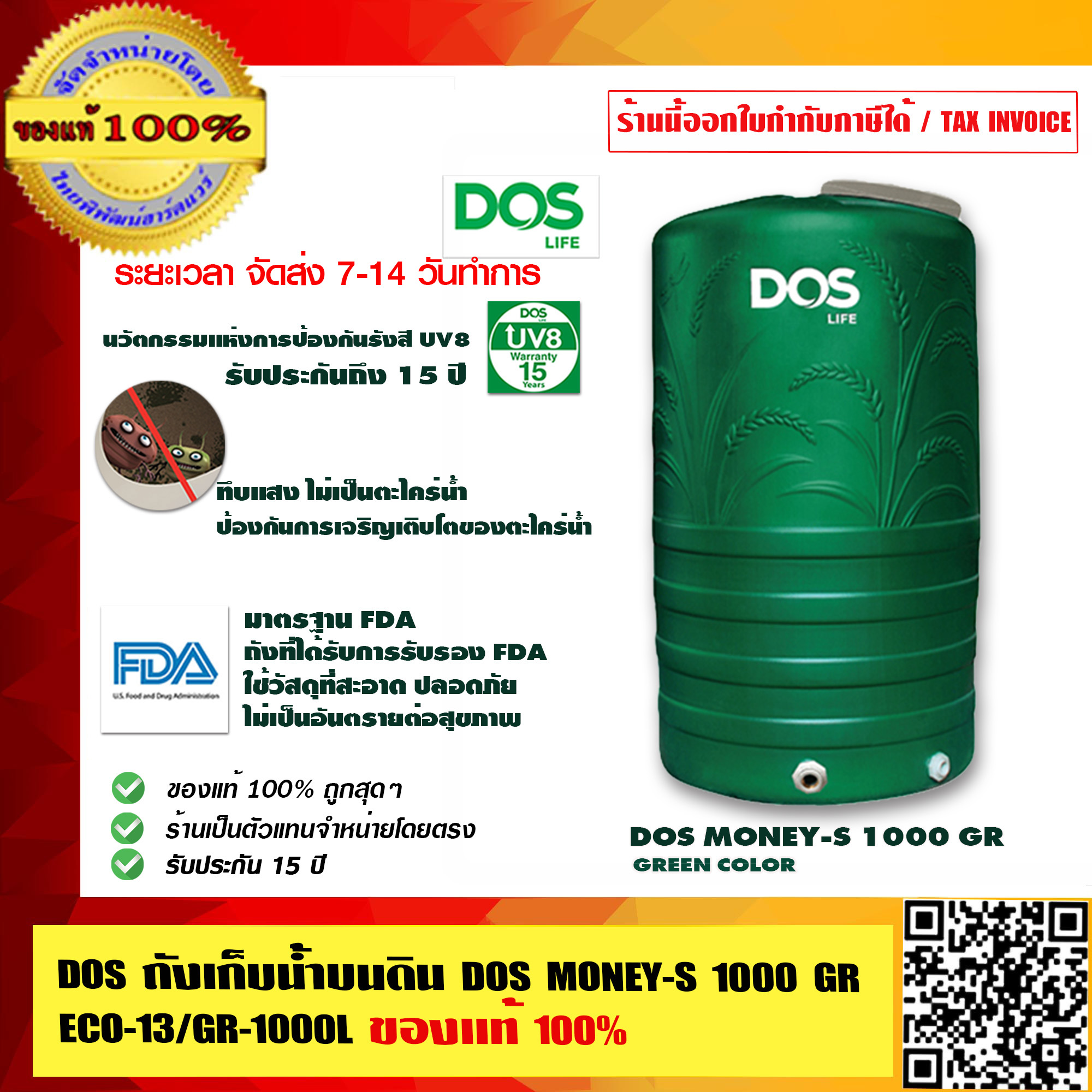 DOS ถังเก็บน้ำ Money-S ขนาด 1000 ลิตร สีเขียว ป้องกันตะไคร่น้ำและแสง UV รับประกัน 15ปี ส่งฟรีถึงบ้าน ของแท้ 100% ร้านเป็นตัวแทนจำหน่ายโดยตรง และเป็น DOS WATER SHOP