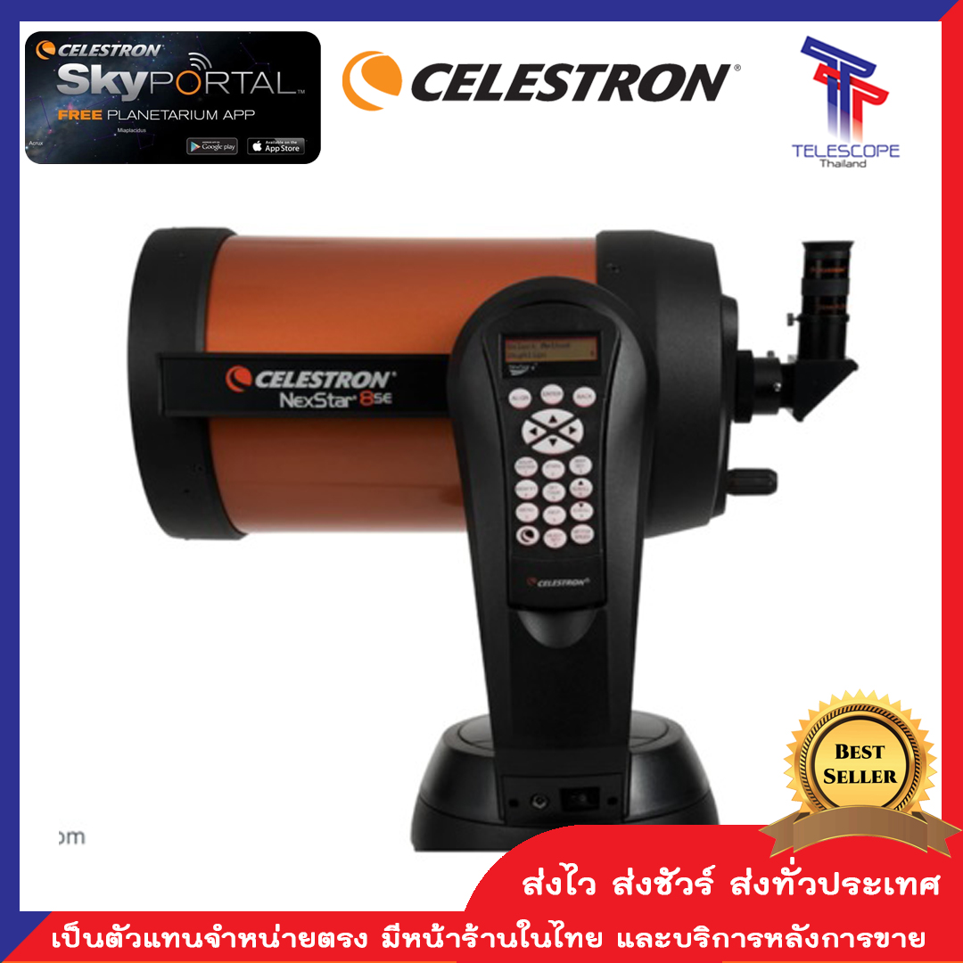 กล้องส่องดาว กล้องโทรทรรศน์ กล้องดูดาวแบบผสม ระบบอัตโนมัติ NEXSTAR 8SE COMPUTERIZED TELESCOPE ราคา 97,000 บาท*ส่งฟรี