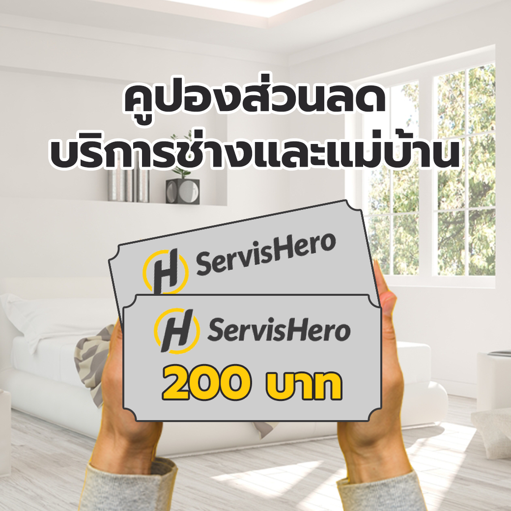 E-Voucher ส่วนลด 200 บาท Discount Coupon 200 Baht