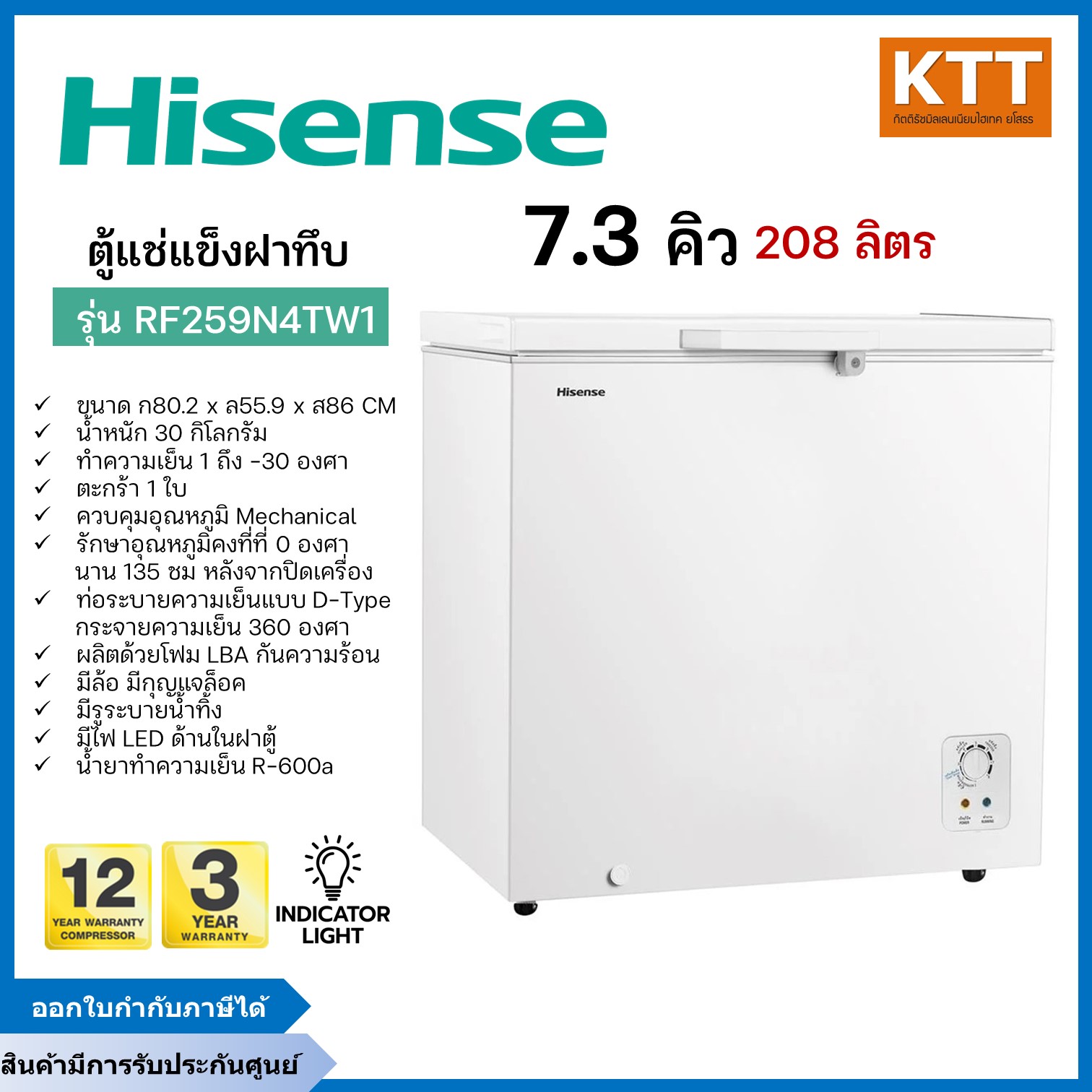 Hisense Solid Lid Freezer Model Rf259N4Tw1, Size 7.3 Cubic Feet, 208 Liters. ราคา 8,990 บาท*ส่งฟรี