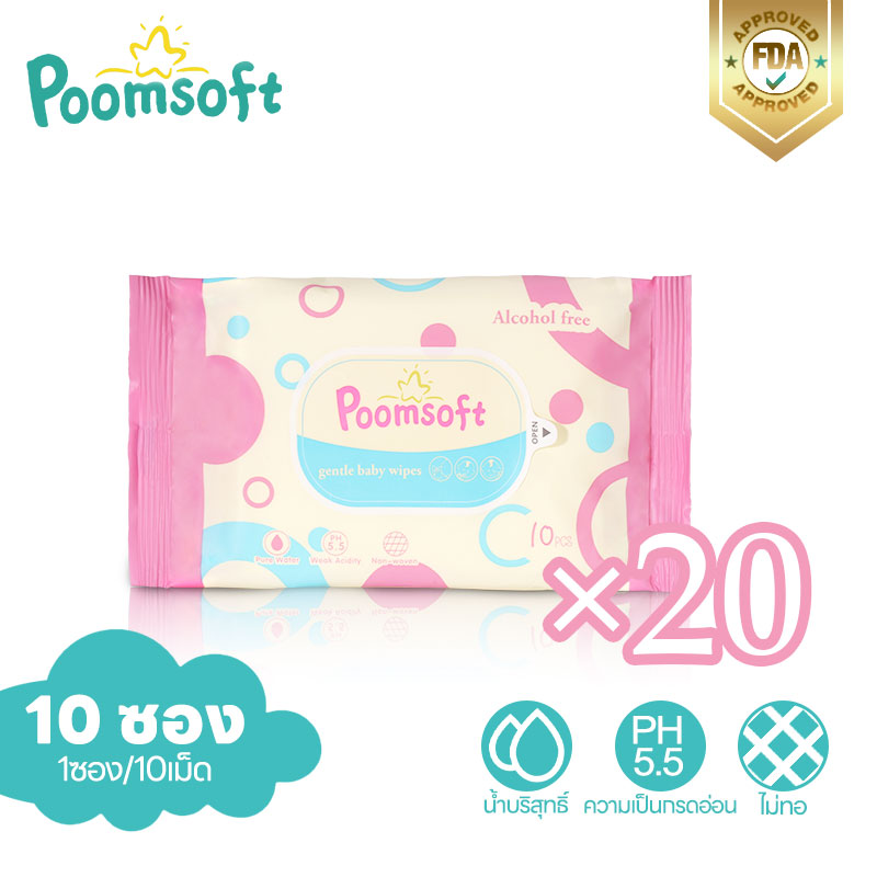 Poomsoft baby wipes 200แผ่น ทิชชู่เปียกเด็ก ทิชชู่เปียกพกพา ทิชชูเปียกเด็กแรกเกิด ทิชชูเปียก ผ้าเปียกเด็ก