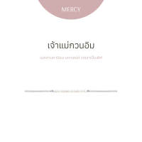Ravipa | เจ้าแม่กวนอิม - สร้อยข้อมือศักดิ์สิทธิ์