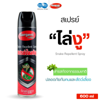 SARGENT ซาร์เจ้นท์ สเปรย์ไล่งู 250-600 มล. สกัดจากผงกำมะถัน ไล่งูโดยไม่ต้องเข้าไปใกล้