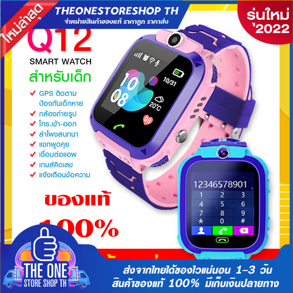 ส่งฟรี ใหม่ ถูกที่สุด ส่งจากไทย Smart Watch Q12 ใหม่! อัพเกรด เมนูภาษาไทย โทรเข้า-โทรออก มีกล้องถ่ายรูป ติดตามตำแหน่ง LBS Q12 V5 นาฬิกาของเด็ก นาฬิกาข้อมือเด็ก เด็กผู้หญิง เด็กผู้ชาย ไอโม่ imoo นาฬิกาสมาทวอช นาฬิกาโทรศัพท์ ซิมด้านหลัง ส่งไว มีเก็บเงินปลาย
