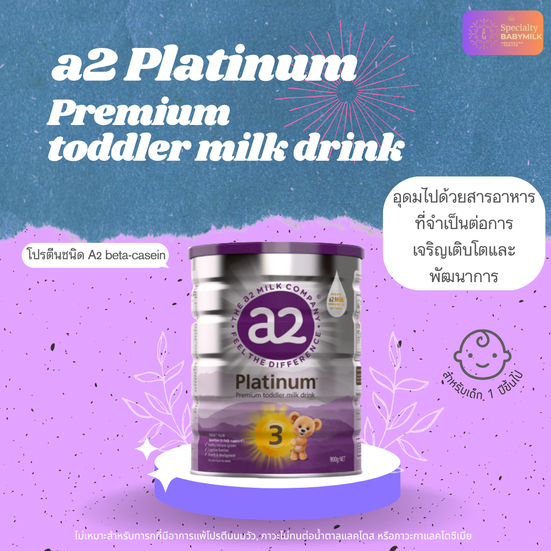 a2 Platinum® Premium infant formula สูตร 3 สำหรับ 12 เดือน นมผงนำเข้าจากนิวซีแลนด์ A2M