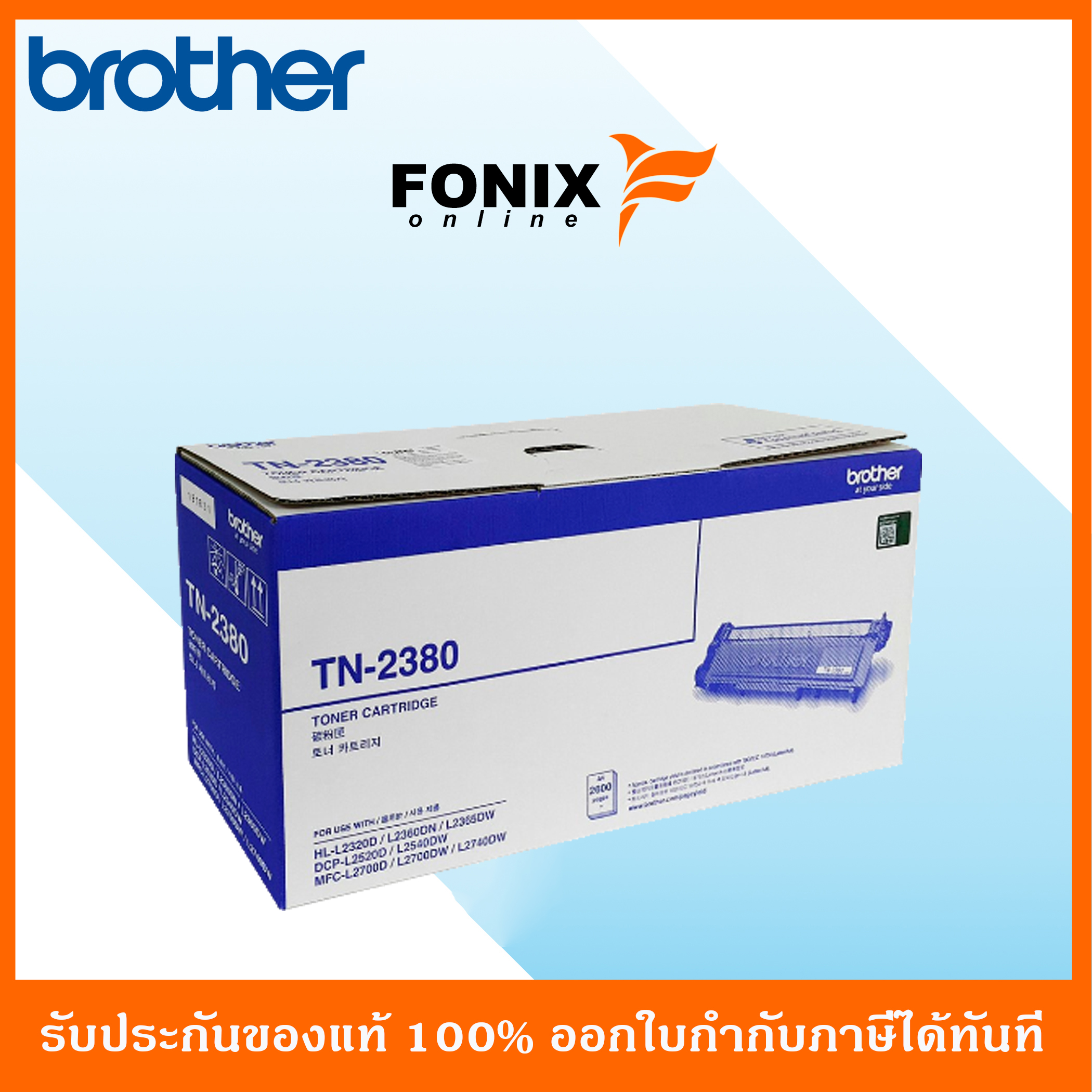 ตลับหมึก หมึกพิมพ์คุณภาพสูง Brother ของแท้ รุ่น TN2380 สีดำ ราคา 2,392 บาท*ส่งฟรี