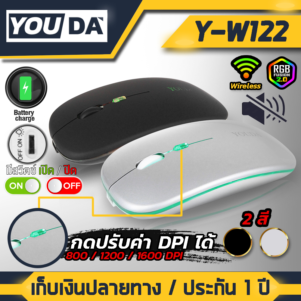 YOUDA เมาส์ไร้สาย RGB LED 【ชาร์จแบตได้/เสียงเงียบ/มี 2สีให้เลือก/พร้อมสวิตช์ในตัว】 Y-W122 เมาส์ USB มาส์คอมพิวเตอร์ เมาส์ไร้สายออฟฟิศ เมาส์สำนักงาน เมาส์ทีวี USB Mouse