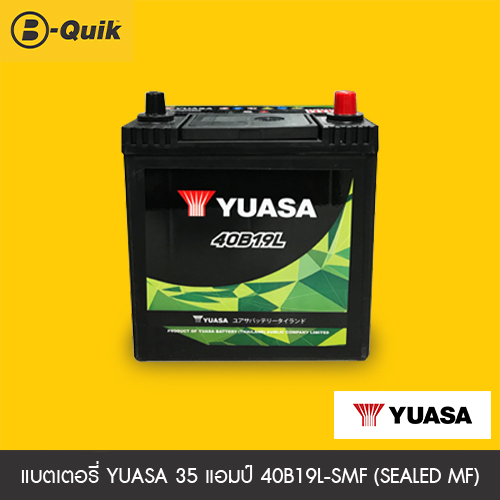 Yuasa Battery 35 Amp 40B19L-Smf (Sealed Mf) ราคา 2,340 บาท*ส่งฟรี