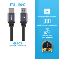 GLINK GL202 HDMI 2.0 4K 60Hz ความยาวสาย 1.5M/3M/5M/10M/15M/20M สายคุณภาพดี สินค้ารับประกัน 1 ปี
