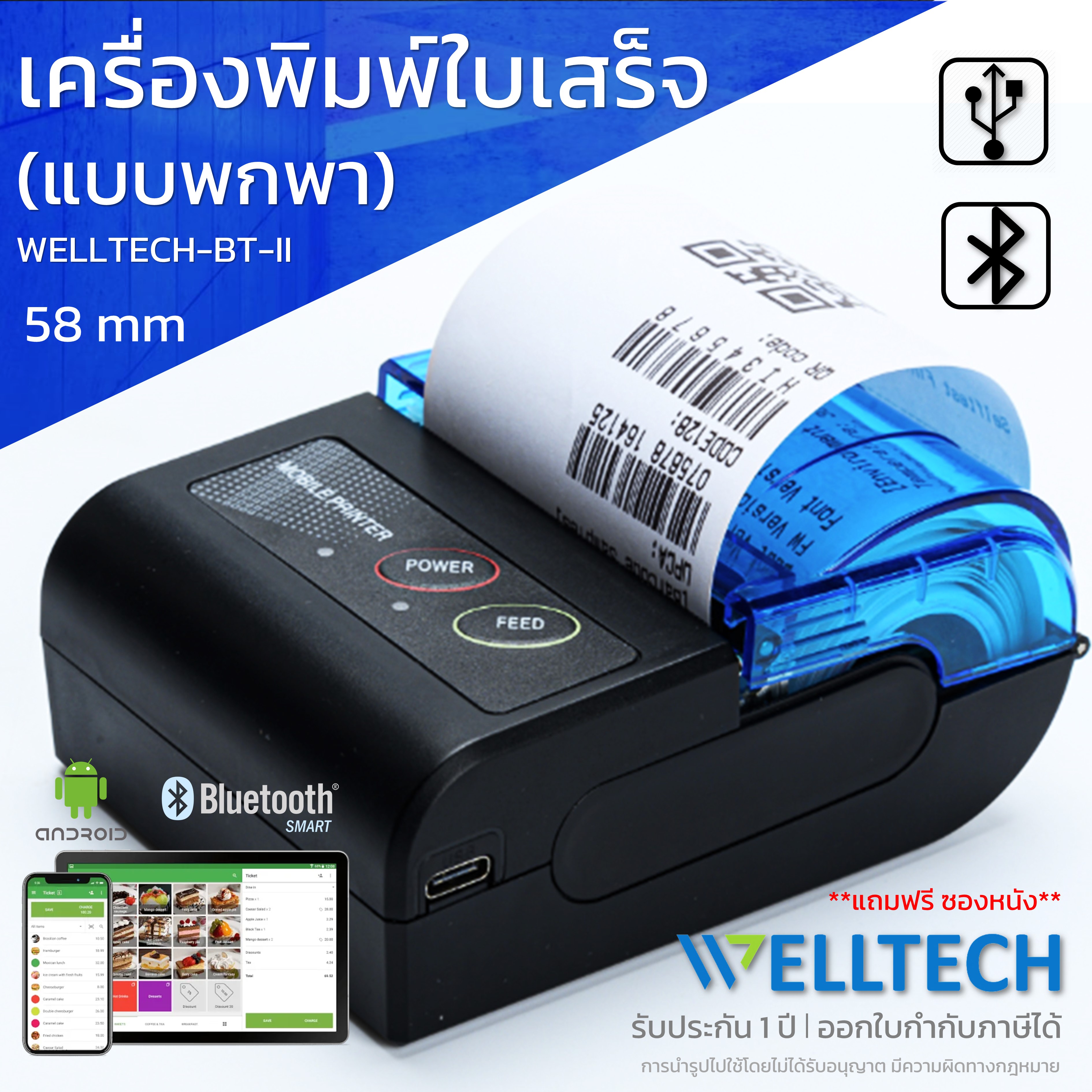WELLTECH BT II เครื่องพิมพ์ใบเสร็จรับเงิน สลิป แบบพกพา POS Bluetooth Printer พร้อมส่ง ราคา 1,190 บาท*ส่งฟรี
