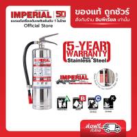 เครื่องดับเพลิง ถังดับเพลิงอิมพีเรียล ชนิดสูตรน้ำ เวเปอร์ ขนาด 10 ปอนด์ Fire Rating 6A-20B (ตัวถังสแตนเลส)