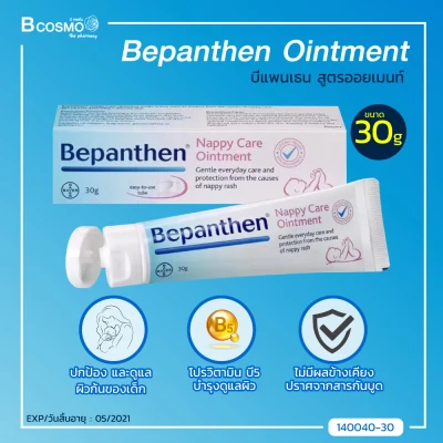 Bepanthen Ointment บีแพนเธน ออยเมนท์ (ขนาด 30 กรัม)