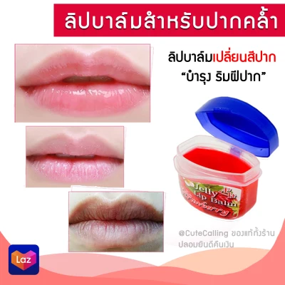 Jelly lip balm Strawberry 9 g.