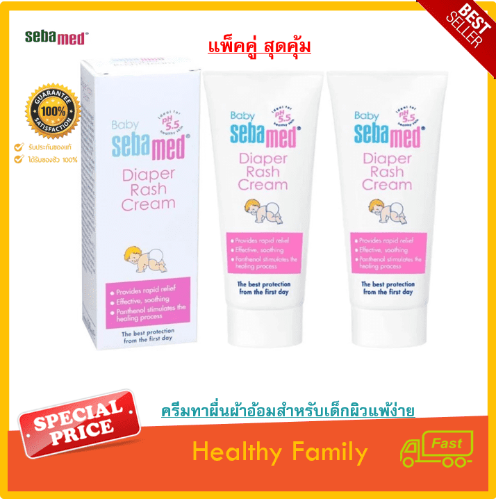 Sebamed Baby Diaper Rash Cream 50ml x 2 ซีบาเมด ครีมทาผื่นผ้าอ้อม ครีมทาก้นสำหรับเด็กทารก