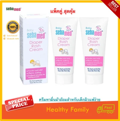 Sebamed Baby Diaper Rash Cream 50ml x2