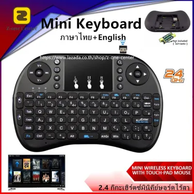 【Wireless keyboard แป้นพิมพ】Mini Wireless Keyboard แป้นพิมพ์ภาษาไทย 2.4 Ghz Touch pad คีย์บอร์ด ไร้สาย มินิ ขนาดเล็ก for Android Windows TV Box Smart Phone i8