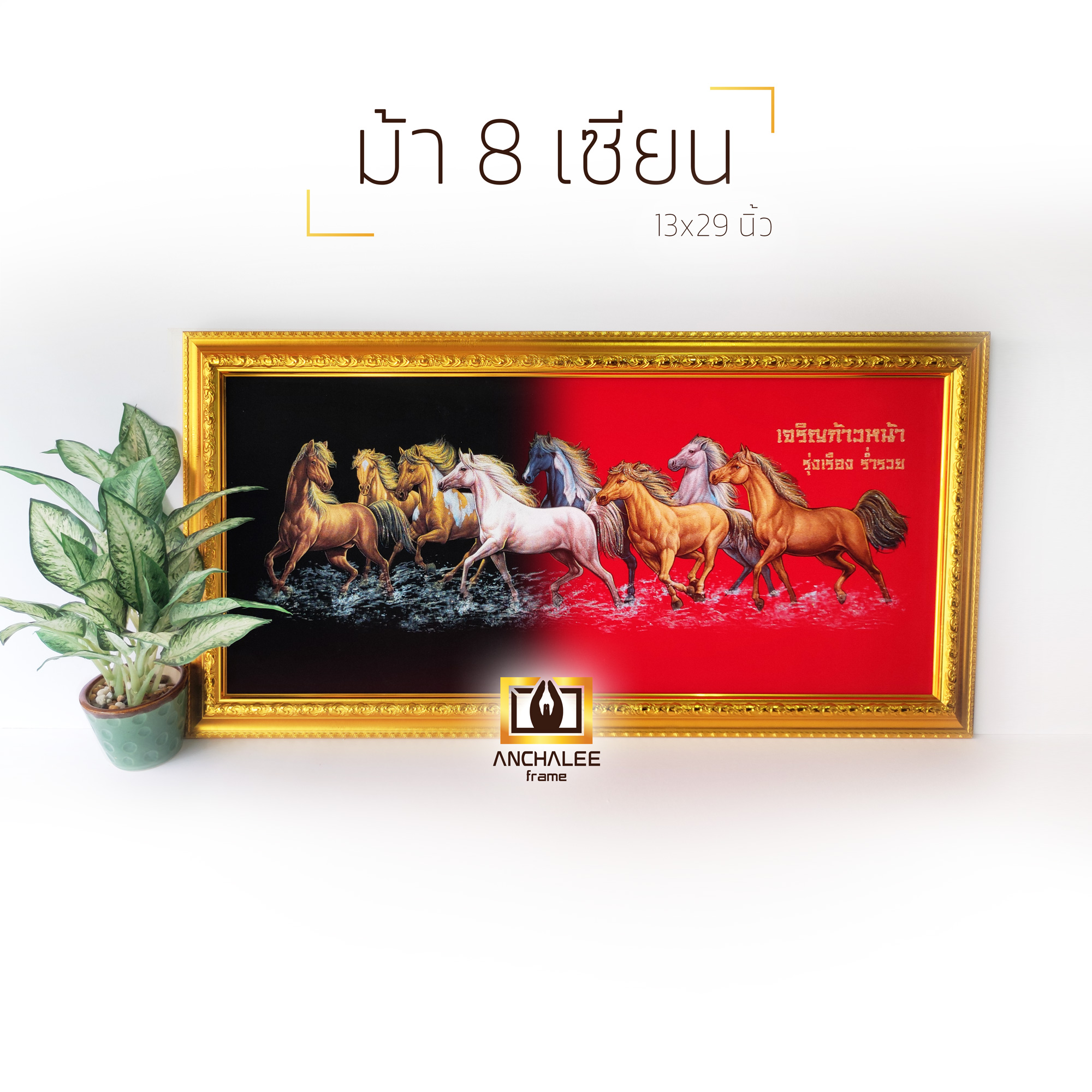กรอบรูป ม้า 8 เซียน (ผ้ากำมะหยี่) 13x29 นิ้ว - สีดำ/แดง ราคา 990 บาท*ส่งฟรี