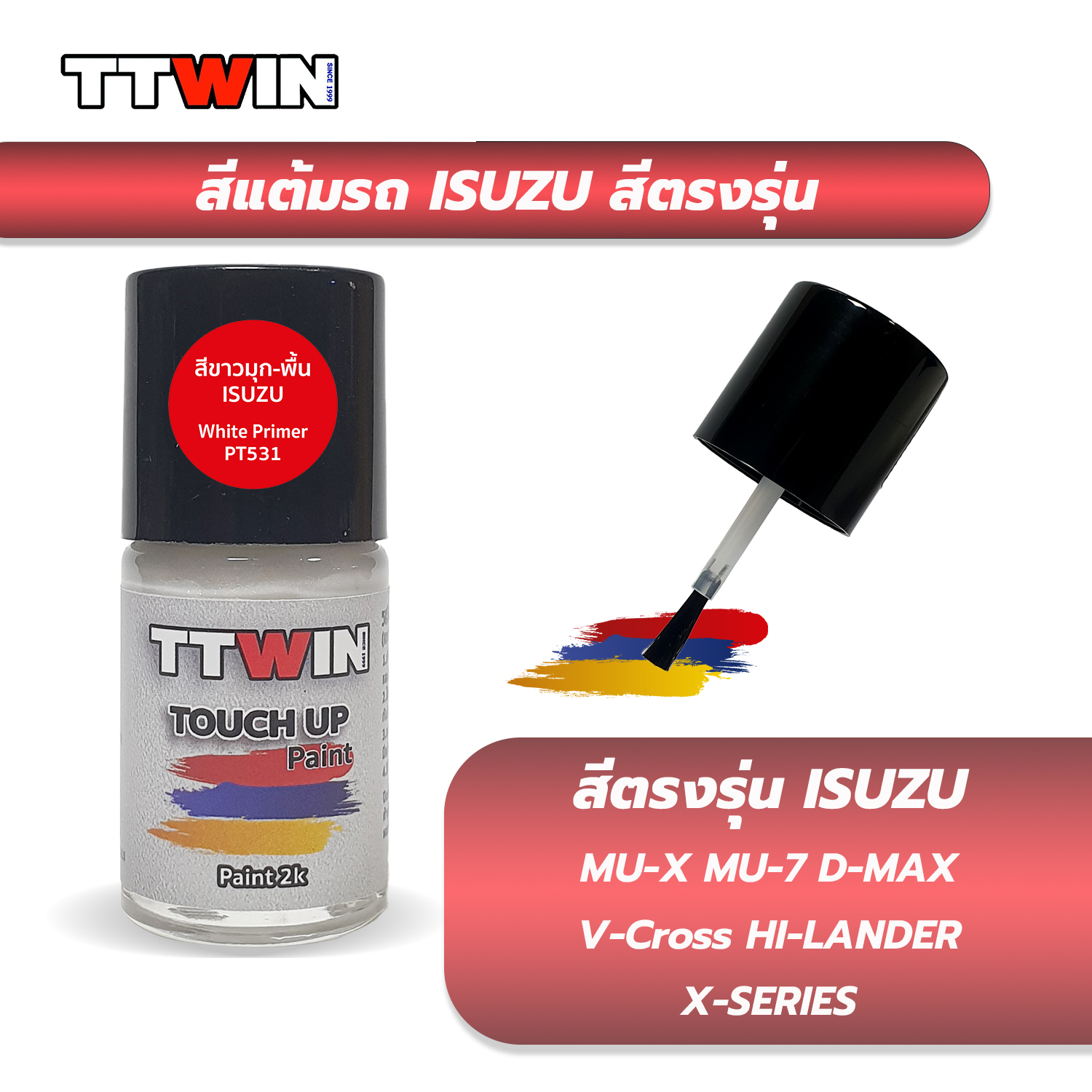 สีแต้มรถยนต์ตรงรุ่น ISUZU เนื้อสี 2k มาตรฐานอู่พ่นสีชั้นนำ ใช้ง่าย สีตรง ติดทน ราคา 80 บาท*ส่งฟรี