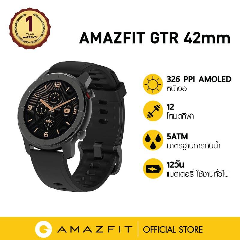 AMAZFIT GTR 42mm Smartwatch กันน้ำ 50เมตร 12โหมดกีฬาประกัน 1 ปี ผ่อน 0% ส่งฟรีทั่วไทย (สมาร์ทวอทช์ นาฬิกาอัจฉริยะ)