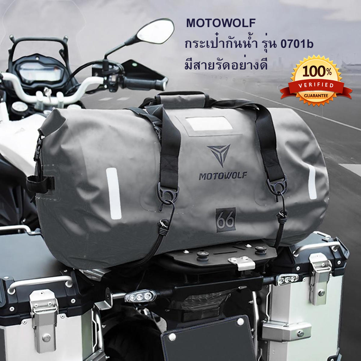 โปรโมชั่นค่าส่งฟรี!! MOTOWOLF แท้100% กระเป๋ากันน้ำ รุ่น 0701b กระเป๋าเดินทาง มีสายรัดอย่างดีสำหรับท้ายเบาะมอเตอร์ไซด์ กันน้ำ Waterproof Bag