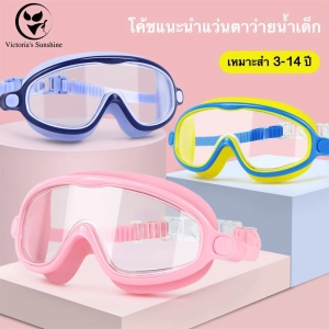 สินค้า 🇹🇭พร้อมส่งในไทย🇹🇭 แว่นตาว่ายน้ำเด็ก3-14ขวบป้องกันหมอกป้องกันรังสียูวีปรับระดับได้แว่นกันน้พร้อมกล่องำ #9993
