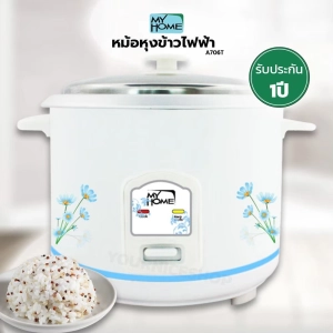 ภาพหน้าปกสินค้าหม้อหุงข้าวไฟฟ้าMY HOME  1.8 ลิตร รุ่น A706T ซึ่งคุณอาจชอบราคาและรีวิวของสินค้านี้