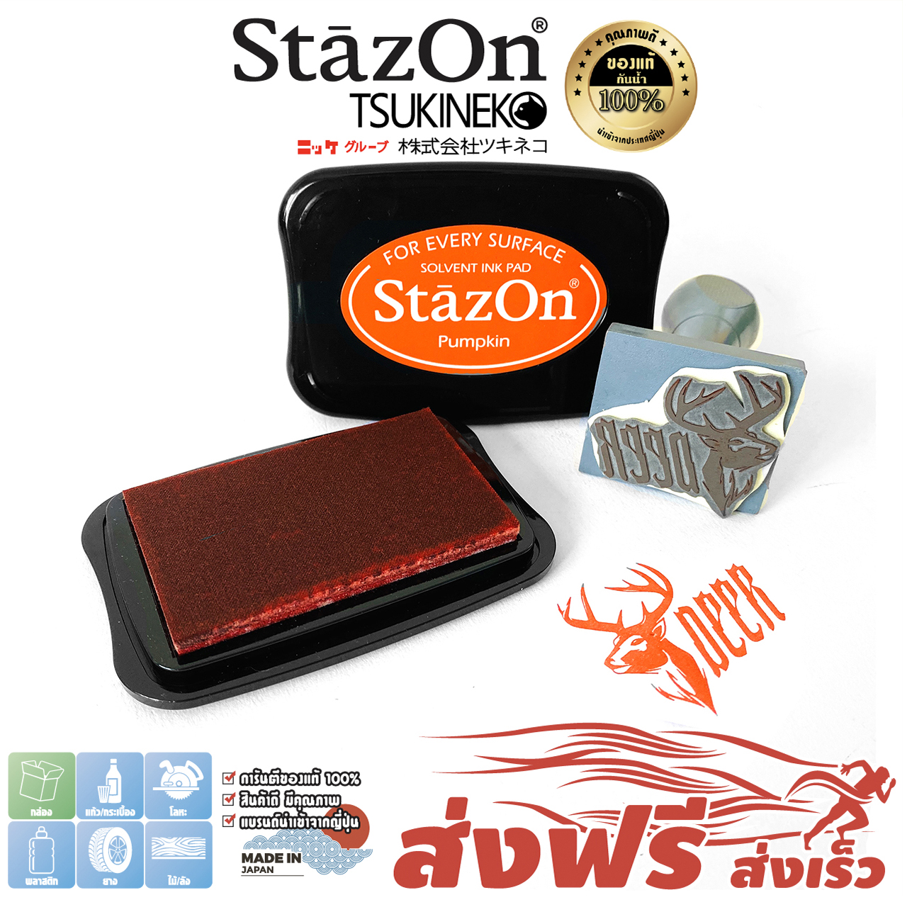 StazOn Stamp pad for stamping on metal, fabric, plastic, wood, leather and acrylic (Orange) ราคา 269 บาท*ส่งฟรี