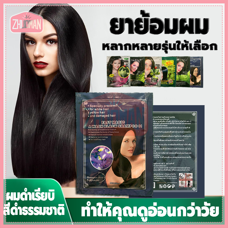 ครีมย้อมผม ยาสระผมปิดผมแชมพูปิดผมหงอก ​สมุนไพร แย้อมผม แชมพูปิดผมสีย้อมผม ยาย้อมผม ติดทนนาน ​แชมพูปิดผมสีผม 25 มล