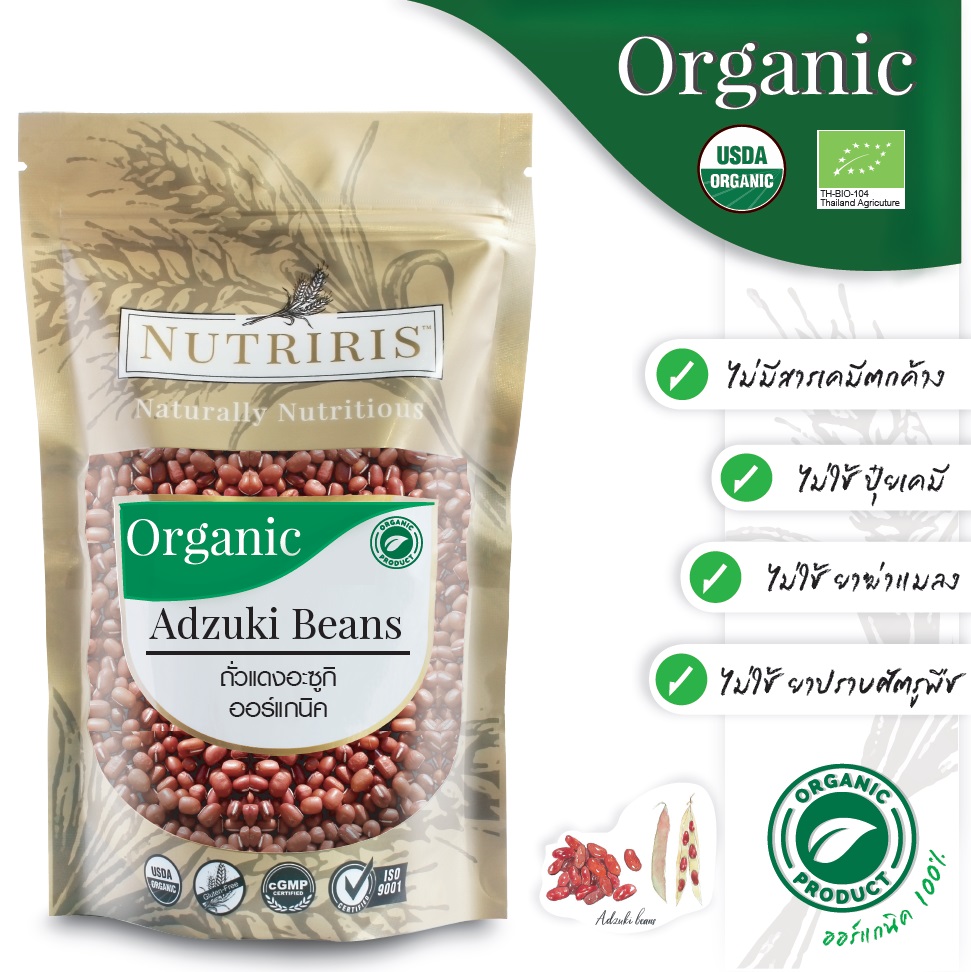 ถั่วอะซูกิ ออร์แกนิค 400 กรัม ถั่วแดงทำไส้ขนม ถั่วแดงญี่ปุ่น ปลอดสารเคมีตกค้าง100% ( Organic Adzuki Beans ) NUTRIRIS Brand