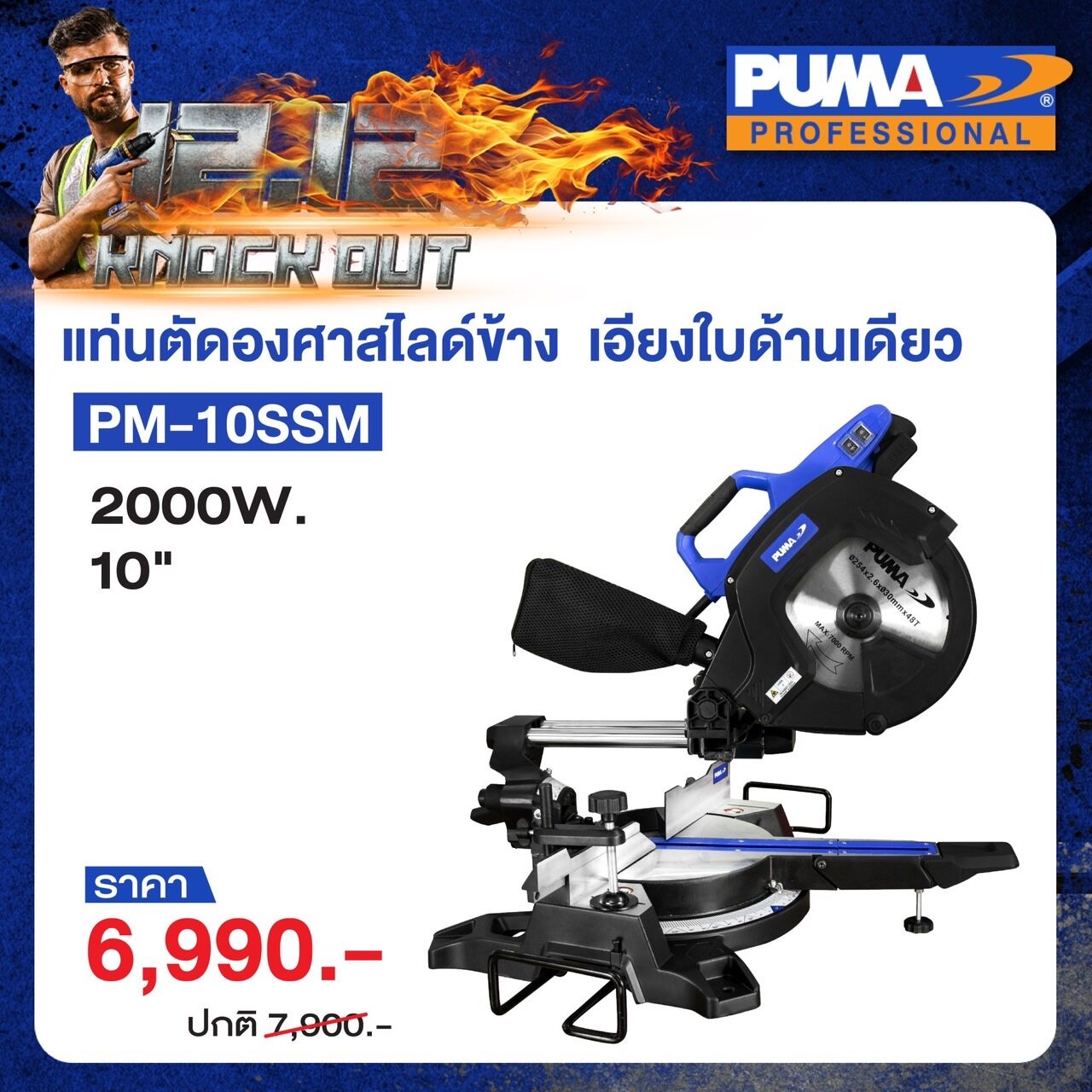 PUMA แท่นตัดองศาสไลด์  2000W รุ่น PM-10SSM แท่นตัด เครื่องมือช่าง เครื่องมือ พูม่า