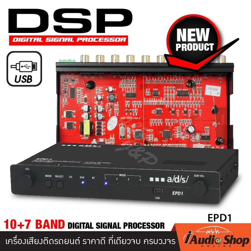 CAR DSP EQUALIZER 6CH ปรับจูนในคอมได้10แบนด์ ปรับผ่านมือถือได้7แบนด์ [Equalizer and DSP] a/d/s EPD1