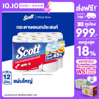 [2 แพ็ค] สก๊อตต์ กระดาษอเนกประสงค์ รุ่น Big Roll แผ่นใหญ่ 6 ม้วน Scott Kitchen Towel Big Roll 6 Rolls (กระดาษทิชชู่ กระดาษทำความสะอาด กระดาษซับน้ำมัน กระดาษเช็ดคราบสกปรก) [2 packs]