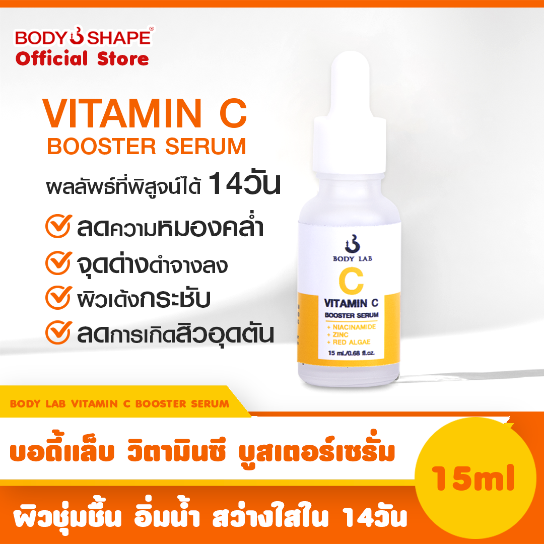 [ซื้อ 3 แถม 1] Body Lab Vitamin C 6% Booster Serum + Niacinamide 10% + Zinc 15 ml วิตามินซีเซรั่ม พลัสไนอาซิน พลัสซิงค์ สิวและจุดด่างดำ ขาวกระจ่างใส 15 มล.