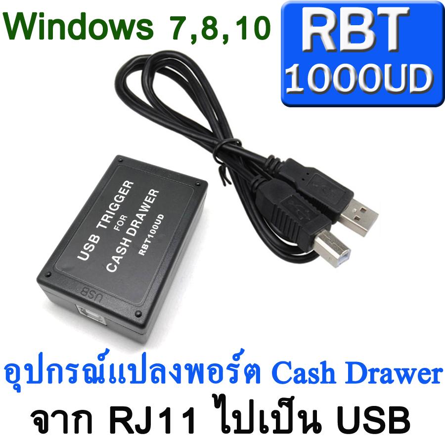 ถูกจัดปลัดบอก อุปกรณ์แปลงพอร์ต ลิ้นชักเก็บเงิน จาก RJ11 ไปเป็น USB Port BT100U ( RBT100UD Cash