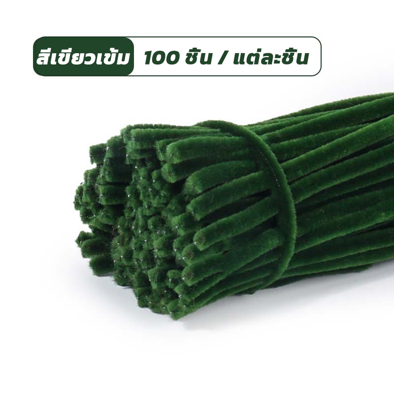 100เส้น DIY ลวดกำมะหยี่ ลวดกำมะหยี่ขนาด 30 cm แยกสี สร้างสรรค์งานประดิษฐ์ต่างๆ ทำดอกไม้ นุ่ม ดัดง่าย