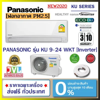 แอร์ Panasonic รุ่น Healthy nanoe-G™ กรองฝุ่น PM 2.5 (CS/KU-WKT) INVERTER #5 R-32 *NEW MODEL 2020
