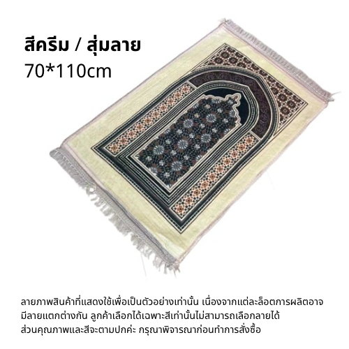 พรมละหมาด ขนาด 70cm-110cm หนานุ่มไม่ปวดกระดูก