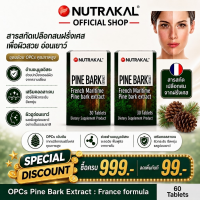 NUTRAKAL Pine Bark Extract 30 tablets ซื้อ 1 แถม 1 กล่อง สารสกัดจากเปลือกสนมารีไทม์ฝรั่งเศส