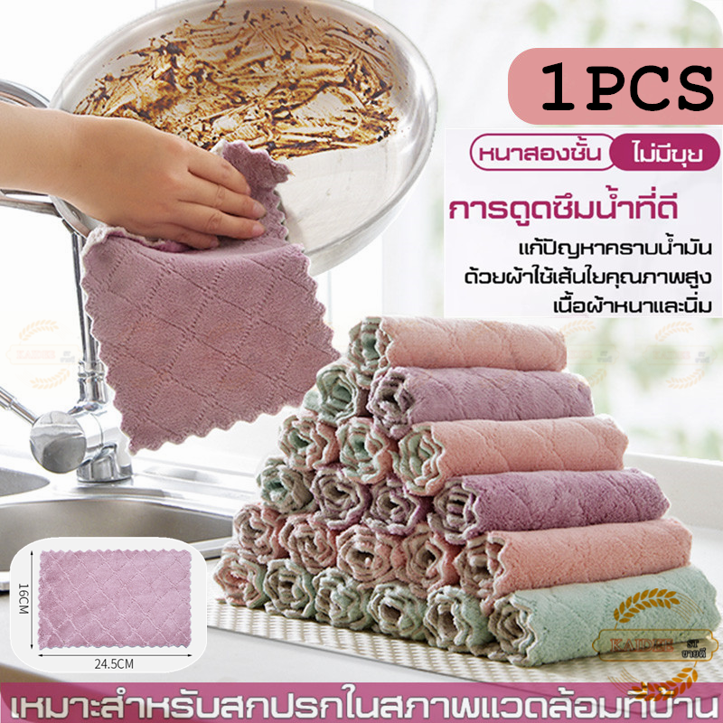 ผ้าเอนกประสงค์ ผืนใหญ่ขนาด 16*25cm ผ้าเช็ดหน้า ผ้าล้างรถ หนาพิเศษ ผ้าล้างจานไม่ติดเศษน้ำมัน ผ้าเช็คทำความสะอาด