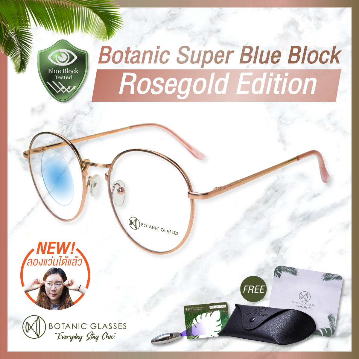 Botanic Glasses แว่นกรองแสง ทรงหยดน้ำ สีโรสโกลด์ Rosegold Edition