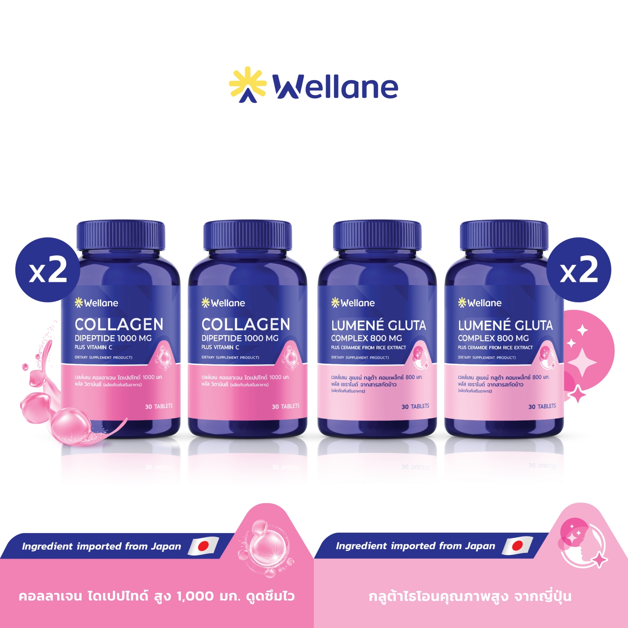 WELLANE SET IDEAL SKIN DUO x2 l Collagen Dipeptide 1000 mg. Plus Vitamin C (2 ขวด) x Lumené Gluta 800 mg. (2 ขวด) กลูต้าไธโอนจากญี่ปุ่น ผสมเซราไมต์จากสารสกัดข้าว ราคา 1,950 บาท*ส่งฟรี